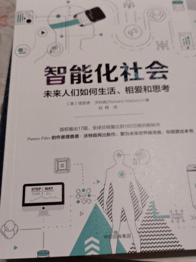 机器之心 当计算机超越人类，机器拥有了心灵 雷·库兹韦尔著 中信出版社 晒单图