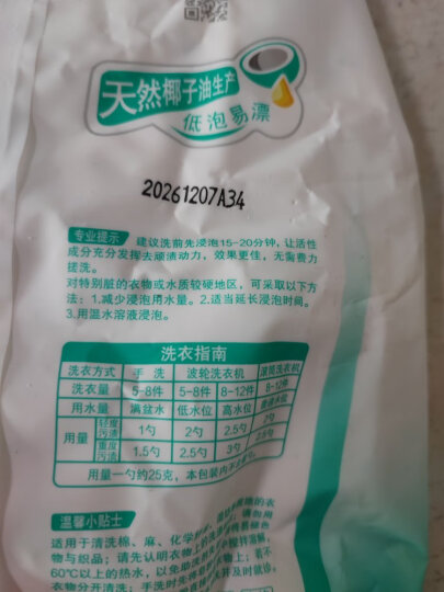 超能 婴幼儿天然皂粉/洗衣粉1kg（宝宝专研配方）温和安全 去奶渍尿渍 晒单图