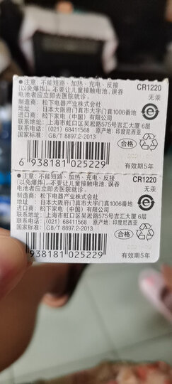 Panasonic 松下CR1220纽扣电池 3V 手表千里马汽车钥匙遥控器机芯指南针手指灯 2节 晒单图