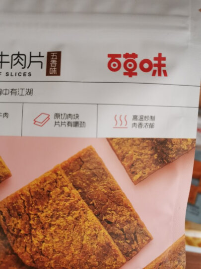 百草味 肉脯零食 牛肉干100g/袋 肉类小吃牛肉片五香味 晒单图