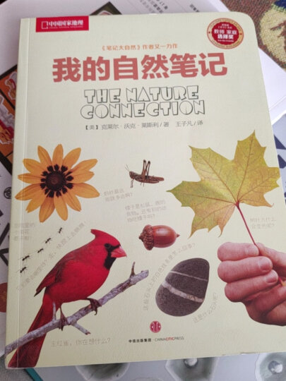 中国国家地理系列：我的自然笔记  中信出版社图书 晒单图