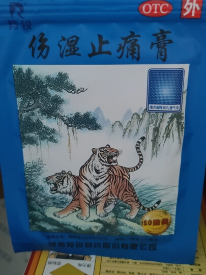 羚锐 伤湿止痛膏10贴 祛风湿 活血止痛 用于风湿性关节炎 肌肉疼痛 关节肿痛 晒单图