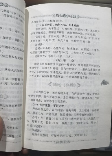 现代著名老中医名著重刊丛书（第三辑）·伤寒挈要 晒单图