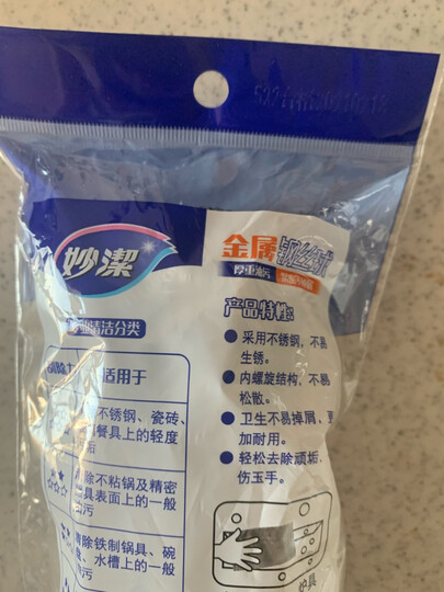 妙洁 金属钢丝球洗碗球去油污 3只装锅具清洁球 晒单图