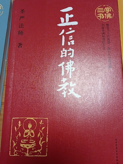 学佛三书套装（套装全3册） 晒单图