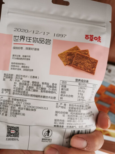 百草味 肉脯零食 牛肉干100g/袋 肉类小吃牛肉片五香味 晒单图