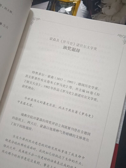 罗马帝国兴亡史：神的统治+最后的执政官+列王之传（套装共3册） 晒单图