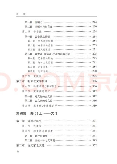 中国文学批评史(全两册)/中华现代学术名著丛书·第一辑 晒单图