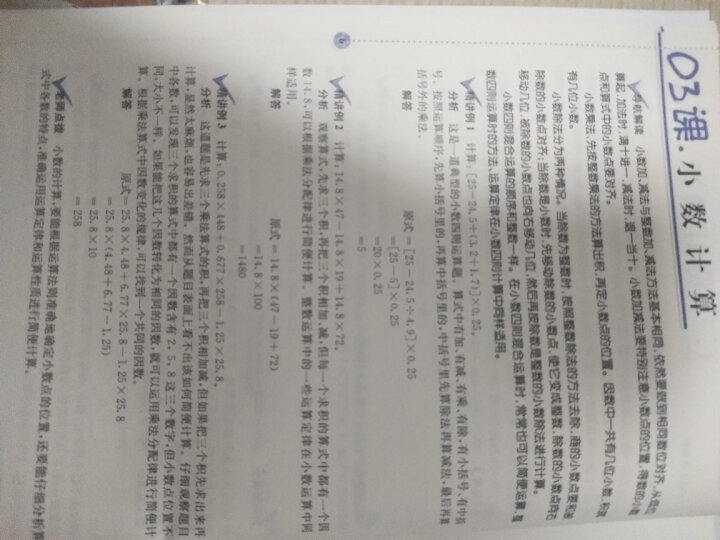 李老师教阅读·小学英语新课标阶梯阅读训练：五年级 晒单图