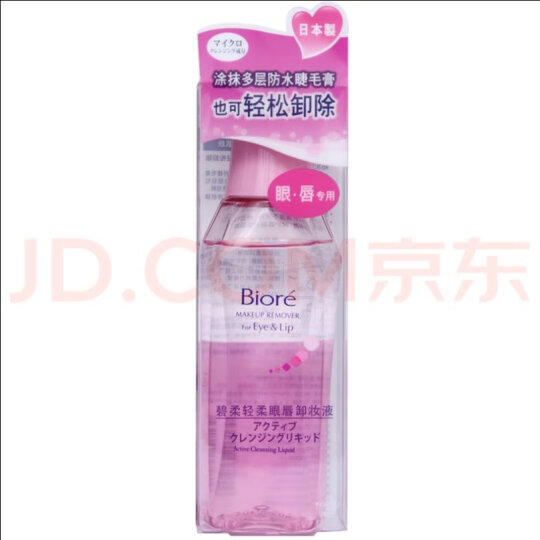 碧柔（Biore）花王碧柔（Biore）眼唇卸妆液130ml 水油分离卸妆水（日本进口） 晒单图