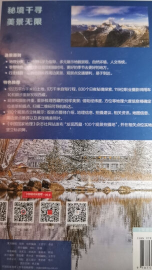发现内蒙古：100个最美观景拍摄地（中国国家地理  内蒙古旅游局  摄影旅游  李栓科主编） 晒单图