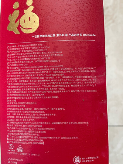 海氏海诺新年口罩中国红一次性使用医用口罩学生男女成人新年口罩中国风红色虎年口罩医用独立包装 口罩2 晒单图