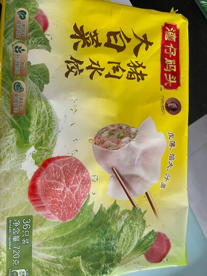 湾仔码头 韭菜猪肉水饺 720g 36只 早餐夜宵 火锅食材 精选面粉 方便菜 速冻饺子 晒单图