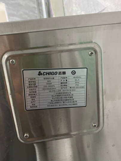 志高（CHIGO）开水器商用全自动电热水机开水机办公室学校饮水机不锈钢工厂烧水炉 90L/H 380V三级过滤60-90人使用 晒单图