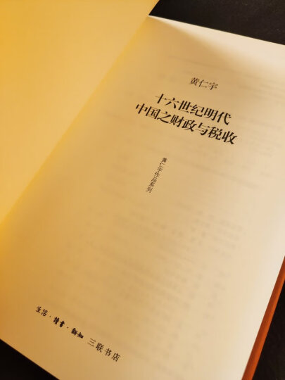 黄仁宇作品系列盒装（套装共9册） 晒单图