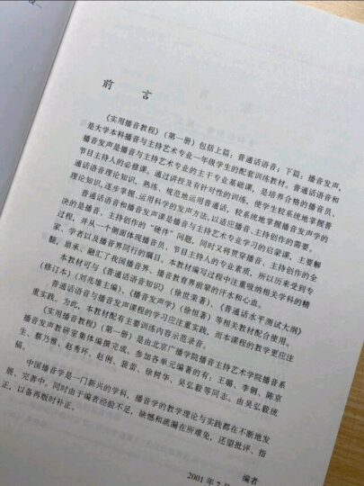 实用播音教程：普通话语音和播音发声（第1册）/普通高等教育“十一五”国家级规划教材 晒单图