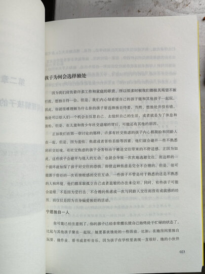 正向管教：让孩子爱上学习（北京协和医学院心理专家、人大附中特约教育顾问全新力作） 晒单图