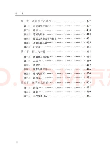 中国文学批评史(全两册)/中华现代学术名著丛书·第一辑 晒单图