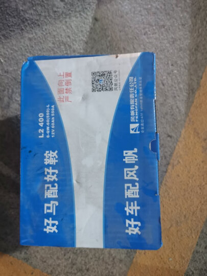 风帆(Sail)汽车电瓶蓄电池6-QW-60/L2-400 12V 适配14前408以旧换新 晒单图