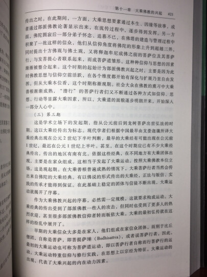 世界佛教通史·第十一卷:越南佛教(从佛教传入至公元20世纪)) 晒单图