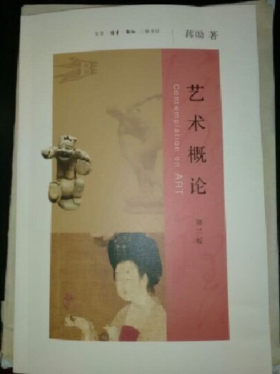 艺术概论(第二版) 晒单图
