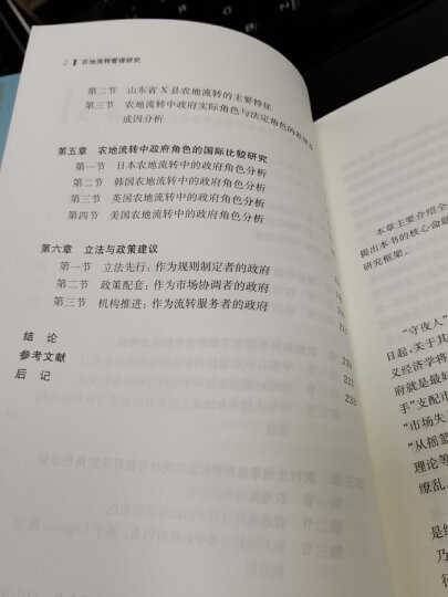 农民与市场：中国基层政权与乡镇企业 晒单图