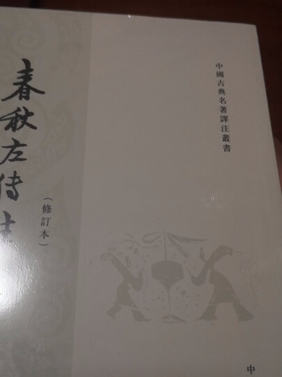 中国古典名著译注丛书:庄子今注今译(繁体竖排全3册) 晒单图