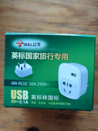 公牛（BULL）USB旅行转换插头/英标转国标/电源转换器 英标地区适用（英国 中国香港 新加坡等） GN-911E 晒单图