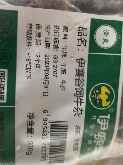 伊赛 国产谷饲牛杂 500g/袋  牛肉 72h排酸 生鲜 清真 冷冻 晒单图