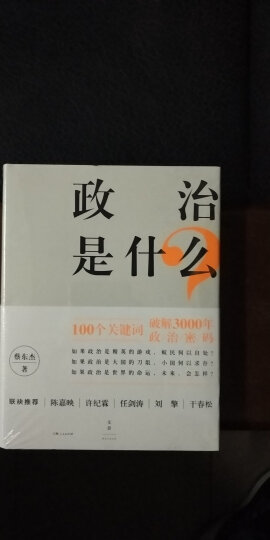 对于历史，科学家有话说：20世纪中国科学界的人与事 晒单图