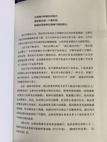 科学可以这样看系列：领悟我们的宇宙 晒单图