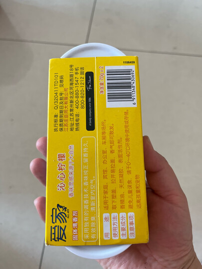 爱家(AIKa) 固体清香剂 70g*2盒 雨后茉莉 空气清新剂 香薰 除异味 芳香剂 空气净化剂 晒单图