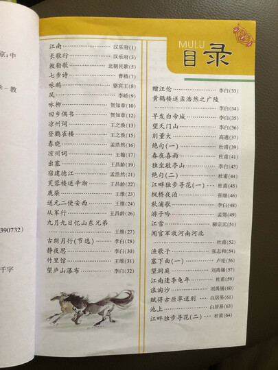小学生必背古诗词70+80首 晒单图
