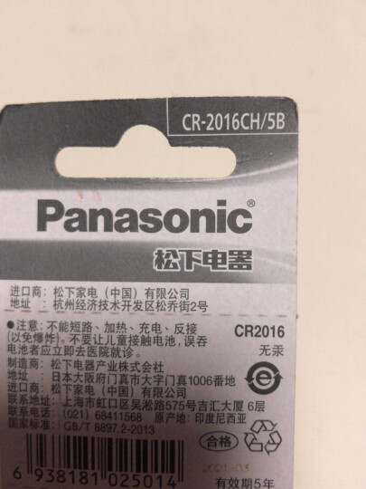 松下（Panasonic）CR1616进口纽扣电池电子3V适用汽车钥匙遥控器CR1616 五粒 晒单图
