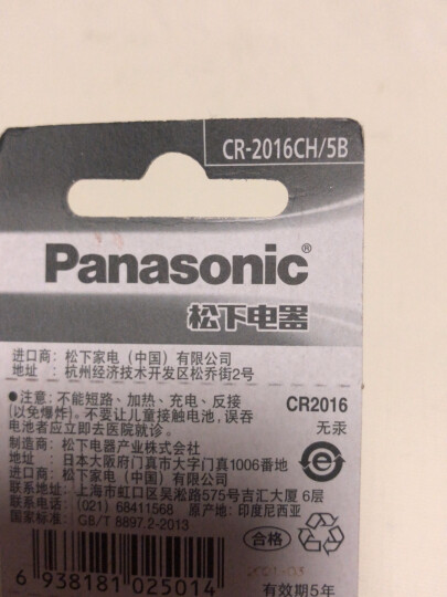 松下（Panasonic）CR1632进口纽扣电池  扣式电池 3V 锂电池 适用于汽车遥控器 1粒装 晒单图