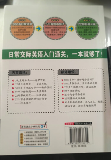 21天搞定全部英语语法—英语入门英语口语学习必经之路 晒单图