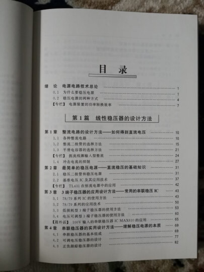 实用电源电路设计——从整流电路到开关稳压器 晒单图