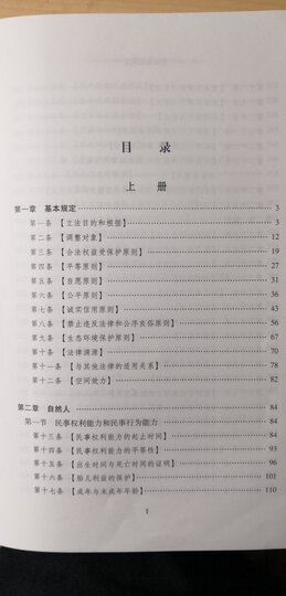 《民法总则》条文理解与司法适用 晒单图