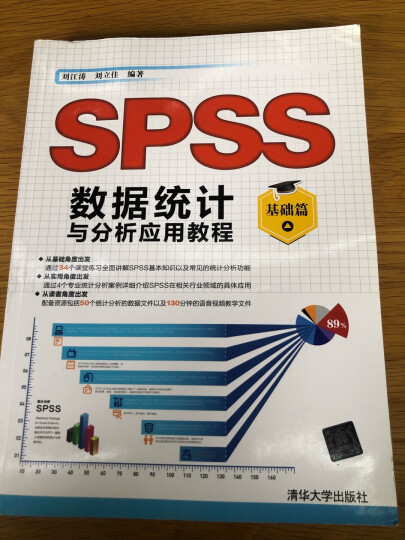 SPSS数据统计与分析应用教程：基础篇 晒单图