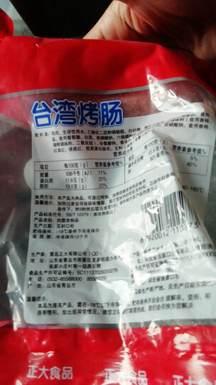 CP正大食品(CP) 台湾烤肠500g 香肠 鸡肉火腿肠 营养早餐 火锅食材 晒单图