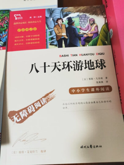 外国名著导读一本全 中小学课外阅读  无障碍阅读智慧熊图书 晒单图