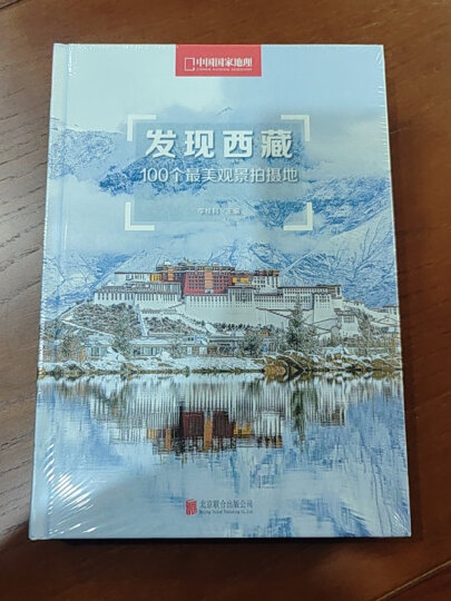 发现内蒙古：100个最美观景拍摄地（中国国家地理  内蒙古旅游局  摄影旅游  李栓科主编） 晒单图