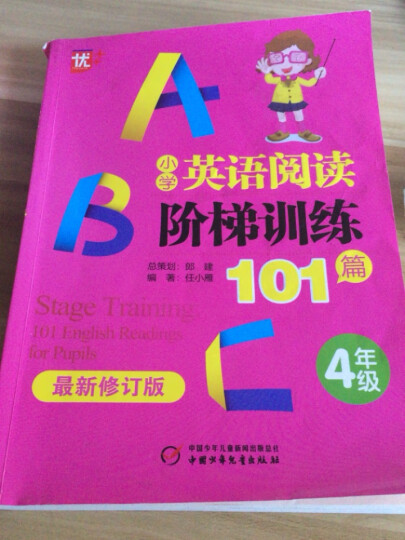 小学英语阅读阶梯训练101篇（四年级） 晒单图