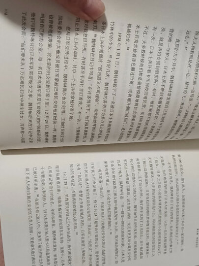 【包邮】南京大屠杀 第二次世界大战中被遗忘的大浩劫 张纯如 中信出版社 晒单图