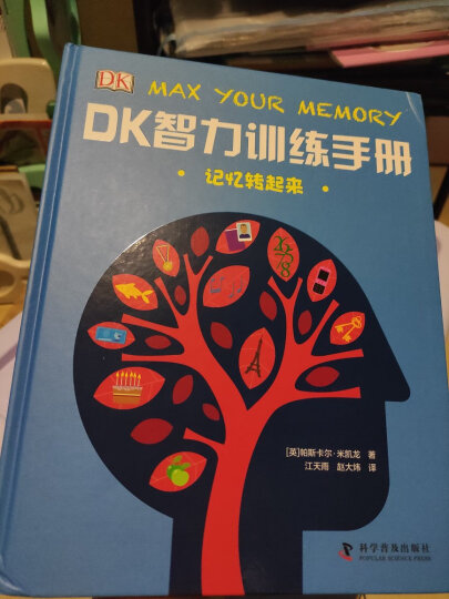 DK智力训练手册 记忆转起来（精） 晒单图