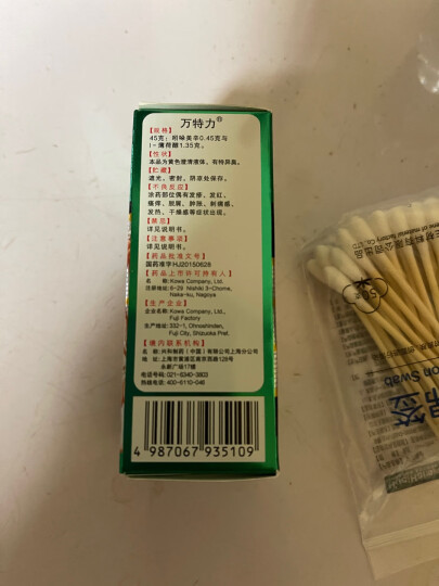 万特力吲哚美辛搽剂45g肌肉痛肩部僵硬酸痛腰痛关节痛腱鞘炎跌打损伤扭伤引起疼痛 45g*1盒+棉签 晒单图