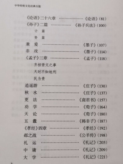 中华传统文化经典百篇 晒单图
