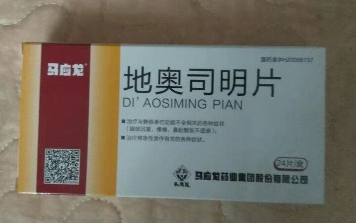 马应龙 地奥司明片 0.45g*24片/盒 晒单图