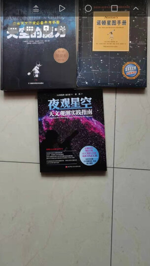 天空的魔力+夜观星空:天文观测实践指南+诺顿星图手册套装3本 天文爱好者参考书籍 晒单图
