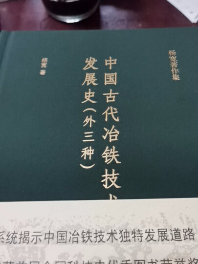 杨宽著作集：中国古代都城制度史研究 晒单图